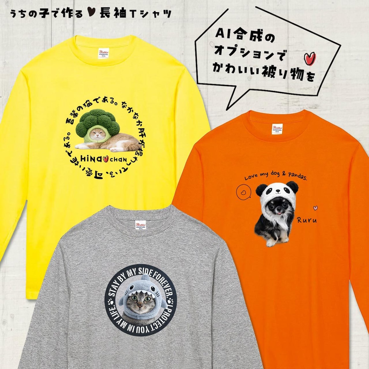 ペット（動物）写真で長袖Ｔシャツをお作りします 〜大切なお子さんをかわいくデザインします♡ イメージ3