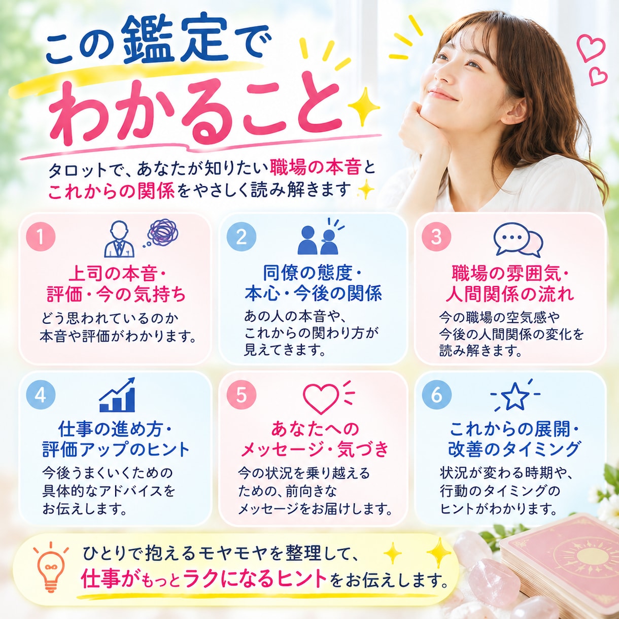 職場のモヤモヤ解消！上司や同僚の本音を視ます 10〜15分でサクっと職場の人間関係のストレスをスッキリ解消 イメージ3