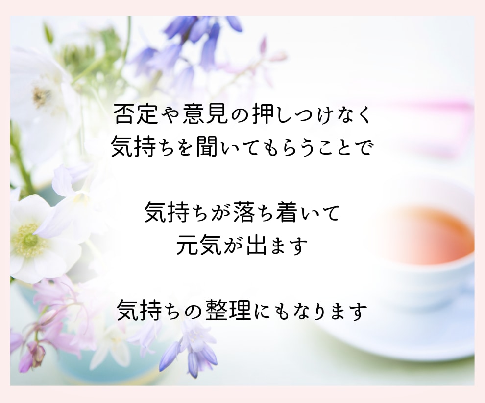 旦那様、恋人へのイライラ・モヤモヤお聴きします まったくもうっ!を話してスッキリ。男性脳、可愛いと笑えるかも イメージ4