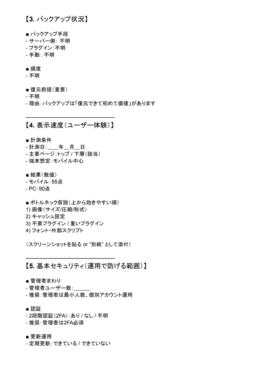 WordPressサイトの診断レポートを作成します 更新・バックアップ・速度を優先度付きで整理します イメージ2