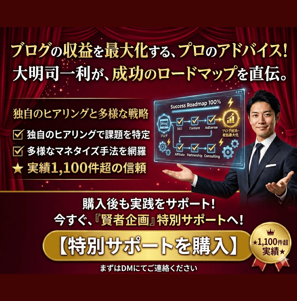 ブログのアクセス数を短期間で上げる方法を教えます プロアフィリエイターが教えるSEO対策とアフィリエイト戦略 イメージ9