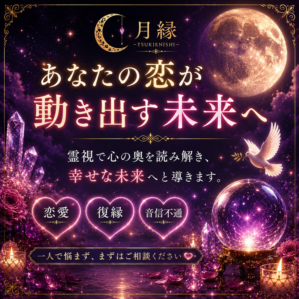 彼の気持ちを霊視します 見えない彼の本音を読み解き幸せな未来への道筋をお伝えします。 イメージ6