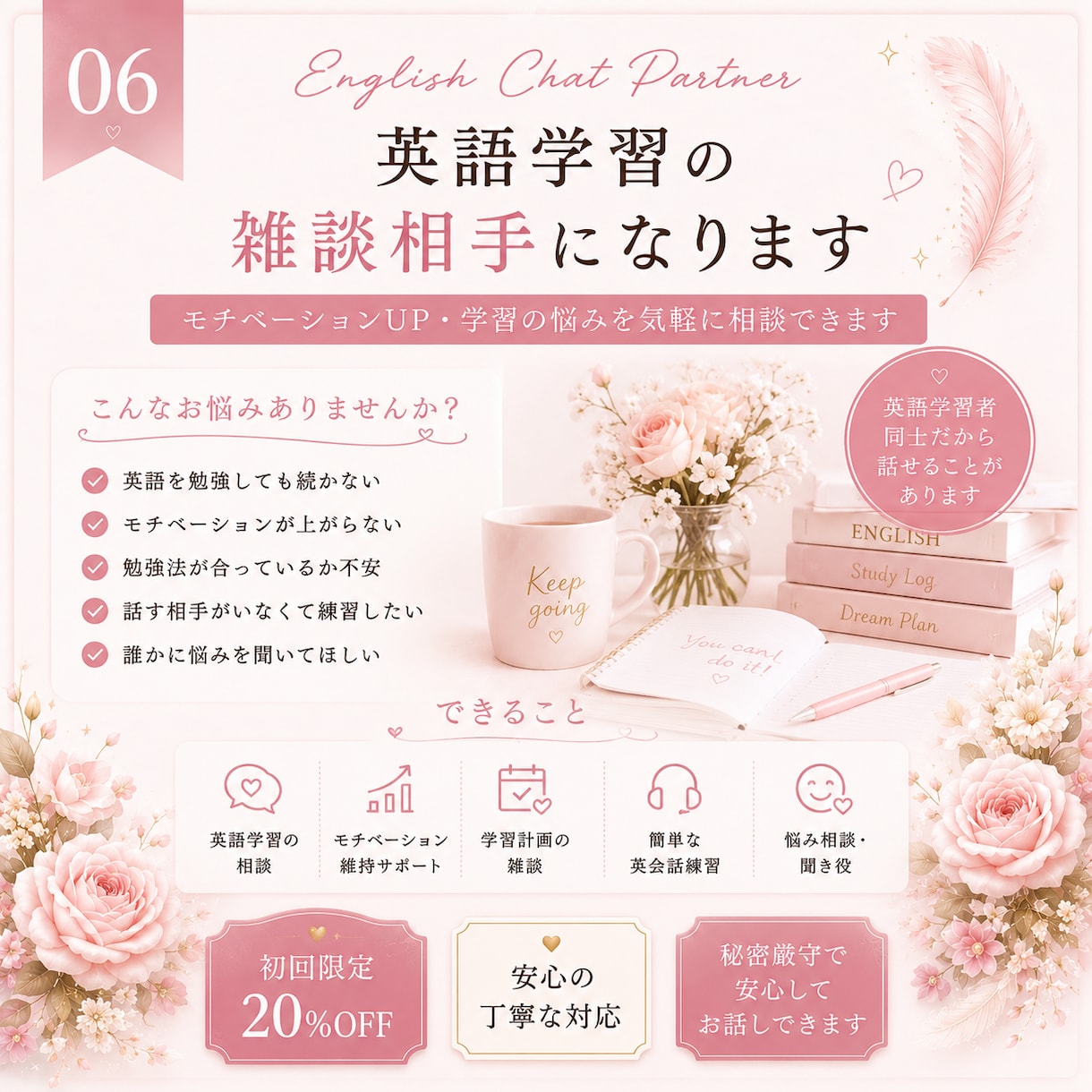 いろんなお話聞きます ゆっくり楽しくお話ししたい方、英語学習の仲間が欲しい方♪ イメージ1