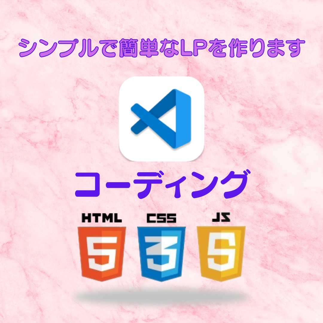 シンプルで簡単なランディングページを作ります 簡単でシンプルなLPをHTML5/CSS3で作ります イメージ1