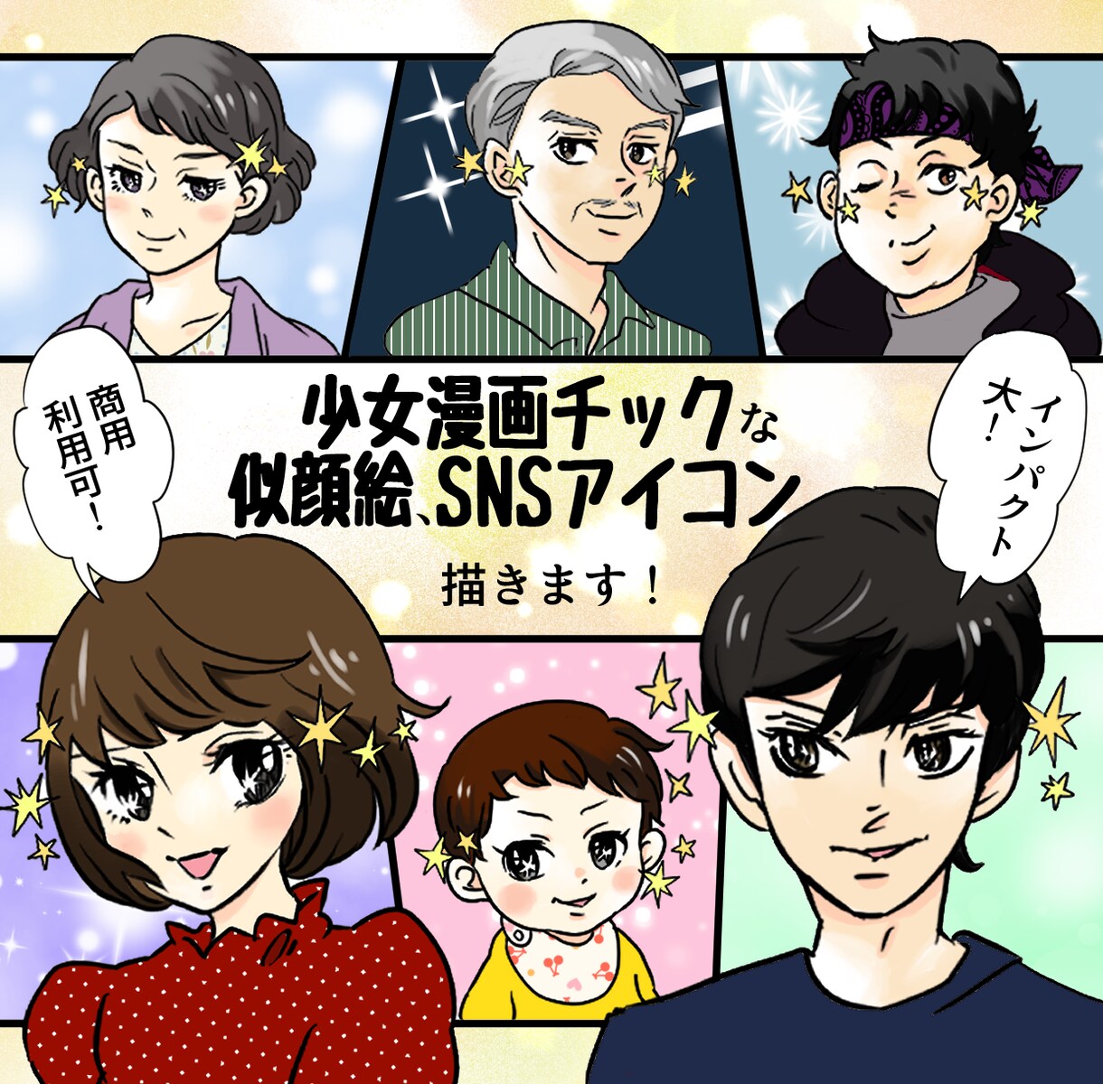 少女漫画チックな似顔絵、SNSアイコンを描きます 見る人がときめくような少女漫画チックなイラストを描きます！ イメージ1