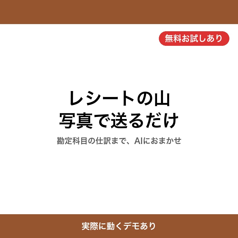 レシート画像から経費一覧を作成します 写真を送るだけ！経費をExcelに整理します イメージ1