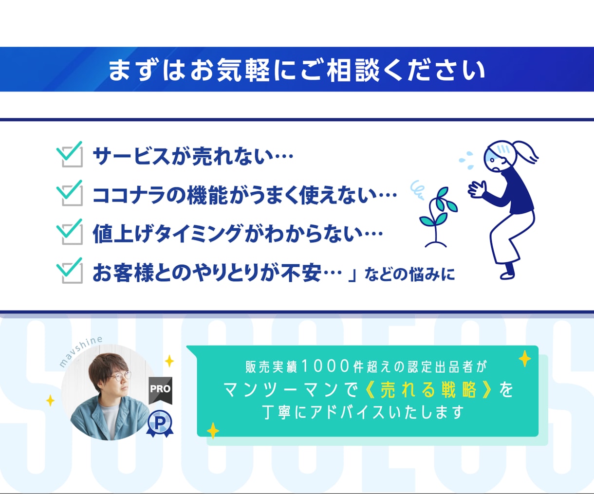 ココナラ公式ウェビナー講師が1からコンサルします 〈売れない理由〉と〈売れる戦略〉が明確になる60分 イメージ6