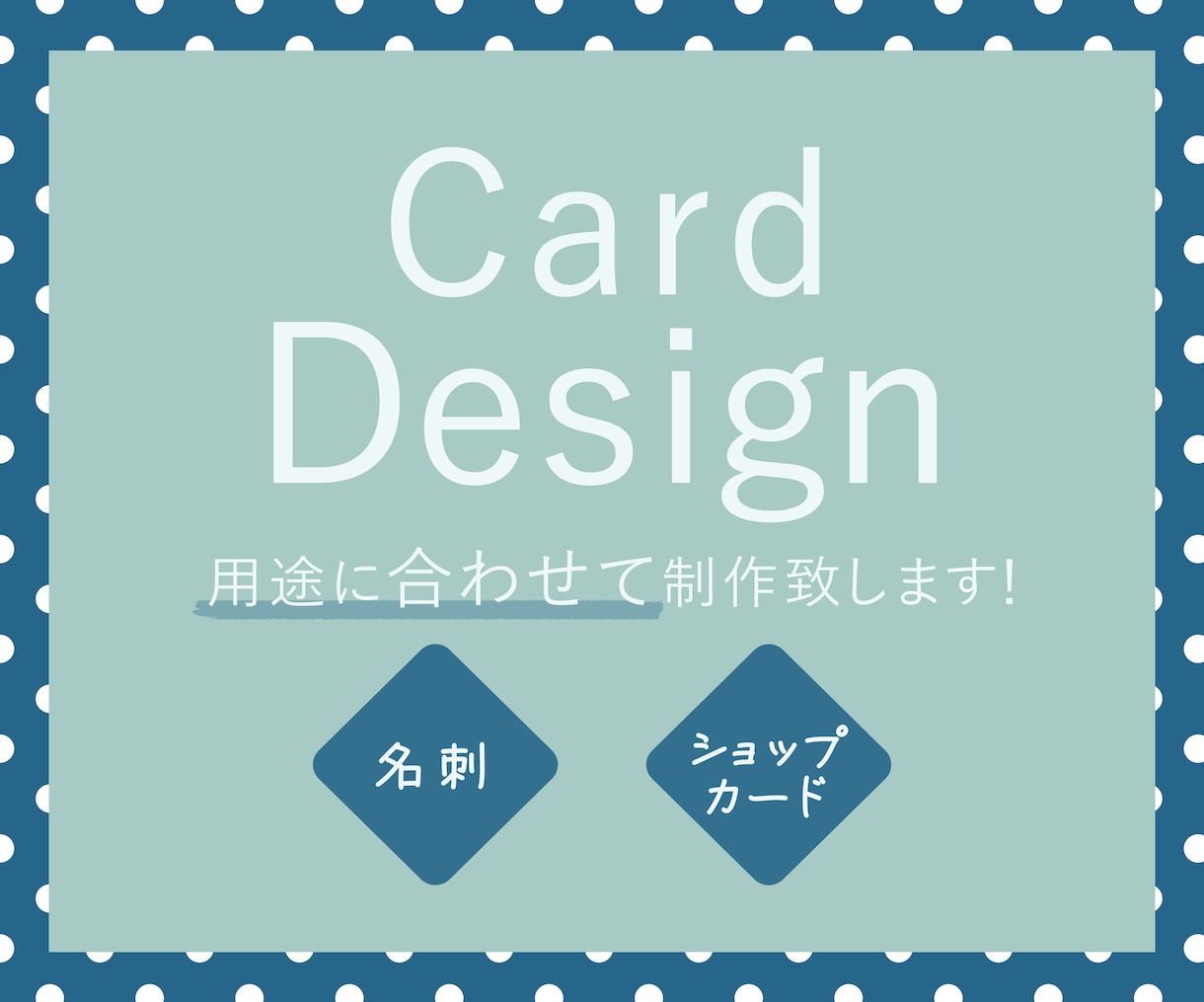 素敵な名刺・ショップカード〔両面〕制作致します ご自身やお店の雰囲気に合う素敵なカード作りたい！向け イメージ1