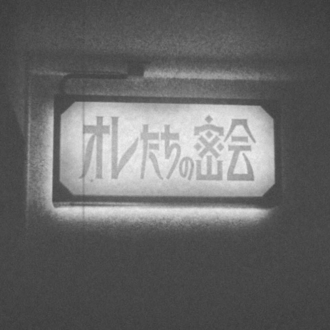 かわ！かっこよ！ロゴつくります かわいいからかっこいいまで！気合いの作字！ イメージ7