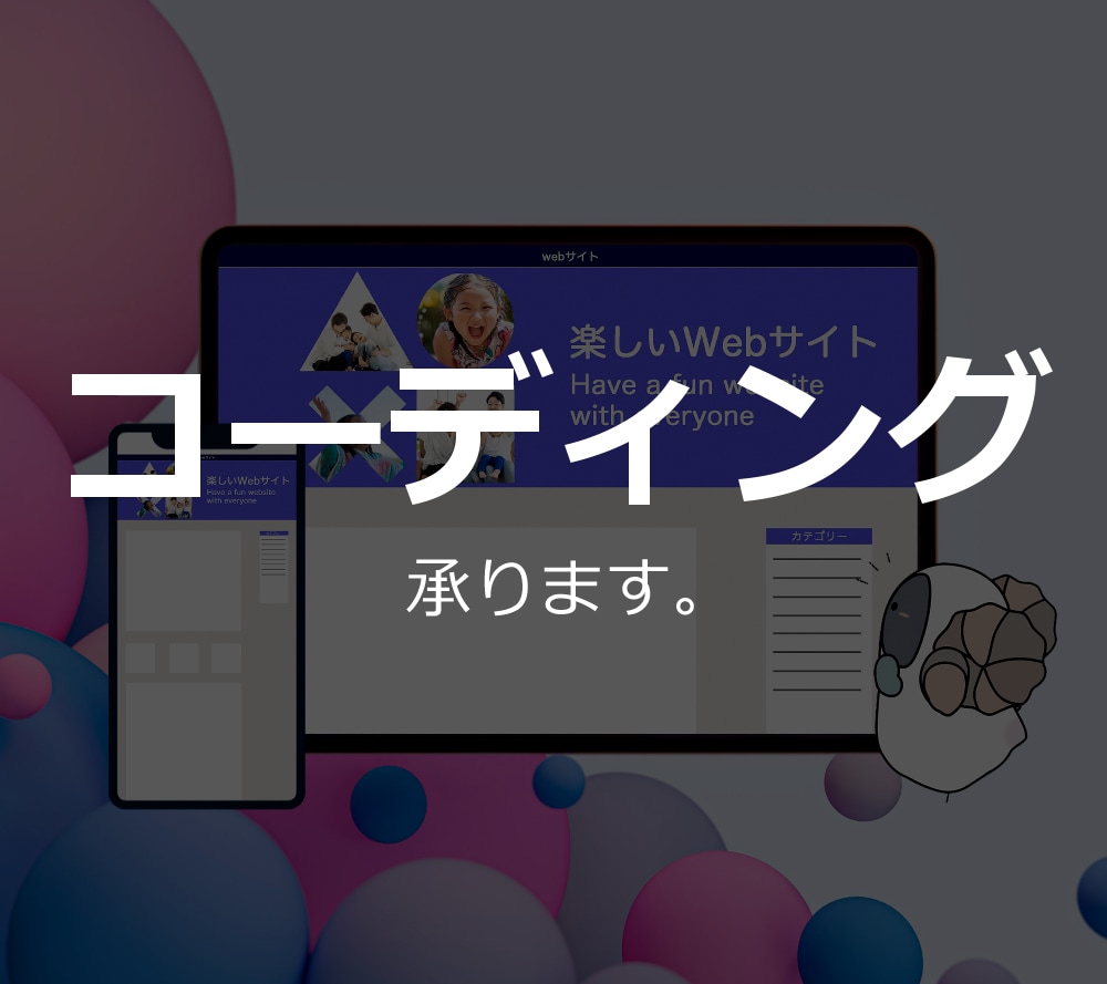 Webサイトデザインのコーディングします HTML/CSS/デザイン/コーディング イメージ1