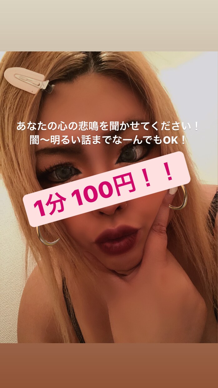 あなたのお話し聞きます 悩みからHappyな話まで聞きます！先ずは少しだけでも✩ イメージ1