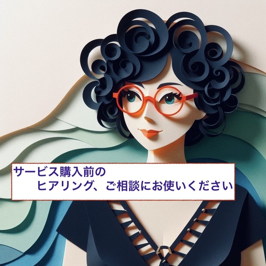 サーブスご依頼前にヒアリング承ります サービスご依頼前のヒアリング専用の電話になります イメージ1