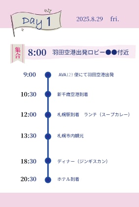 旅のプロ監修！旅のしおりを作成します 出発前のわくわく感を盛り上げ、旅の準備をサポートします！ イメージ4