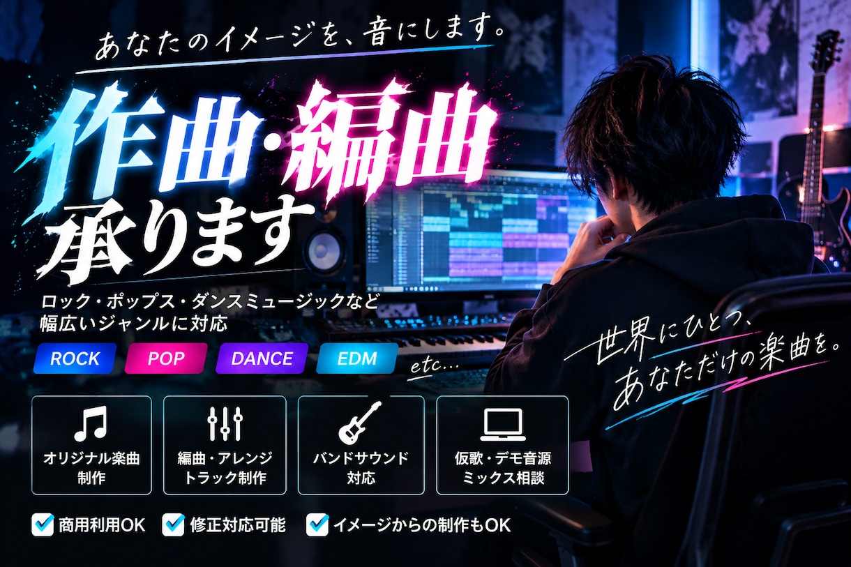渾身の一曲をお作りします お気に召さない場合は返金致します！ イメージ1