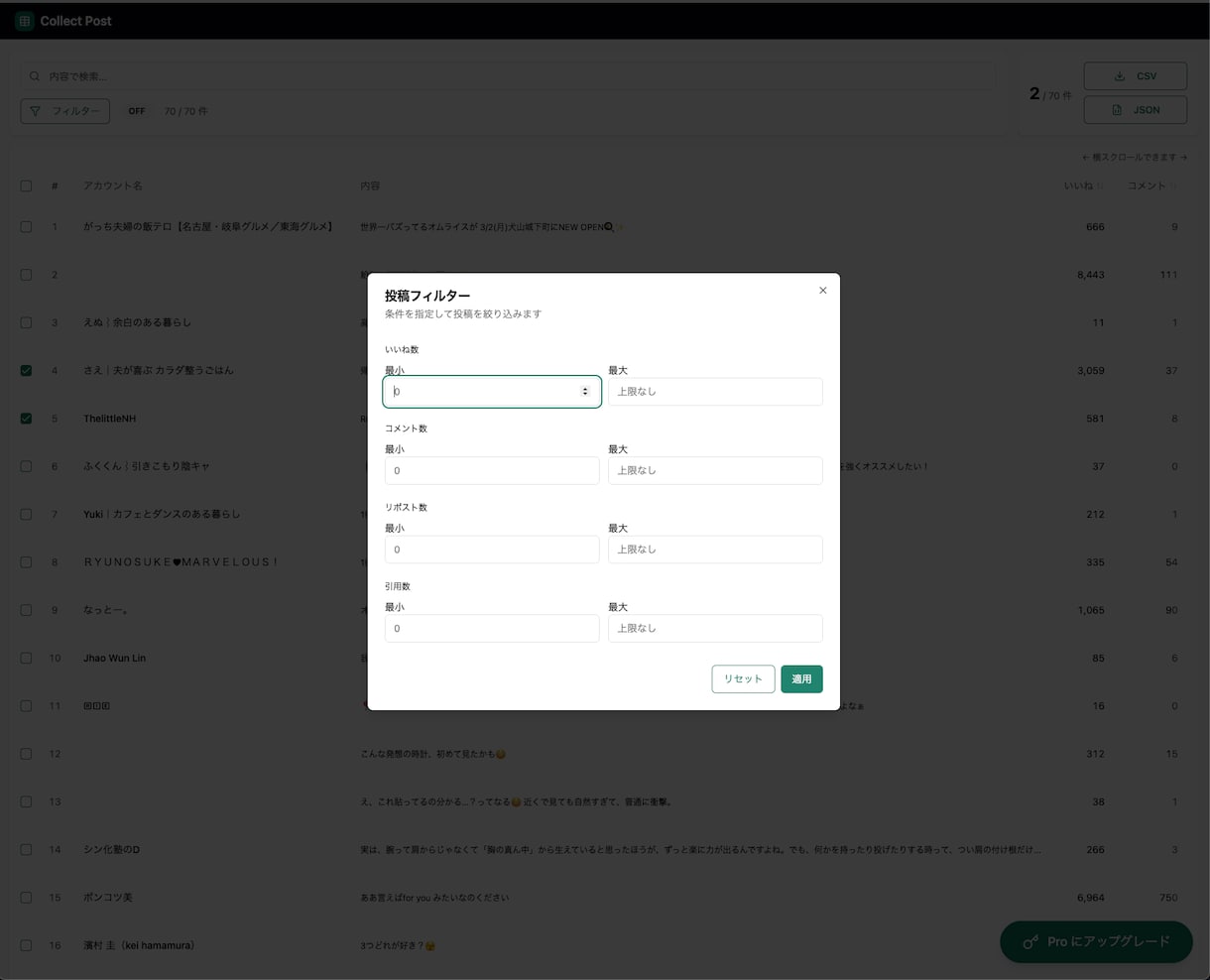 SNSのバズ投稿を収集するツール販売します X (Twitter) と Threadsに対応！ イメージ6