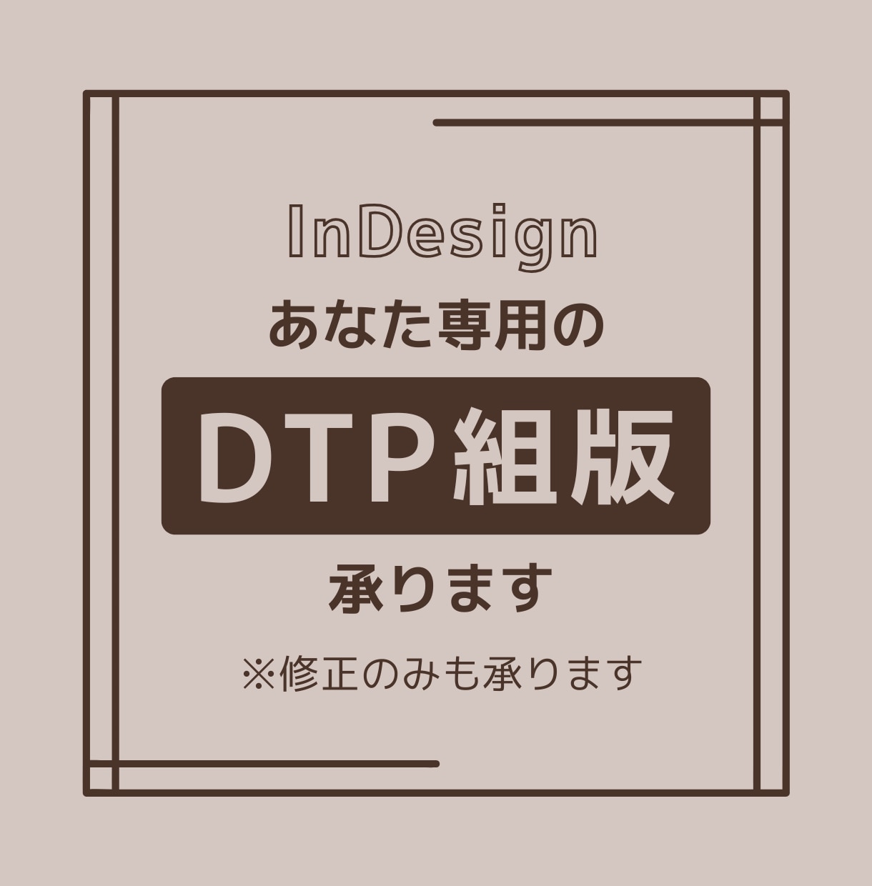 InDesign作業（組版・修正）いたします 小説やエッセイなど、文字メインの組版が得意です！ イメージ1
