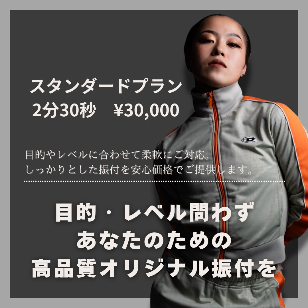どなた様もご利用可能！ダンスの振付制作承ります 初回・格安プランをご利用でない、すべての方へ。 イメージ1