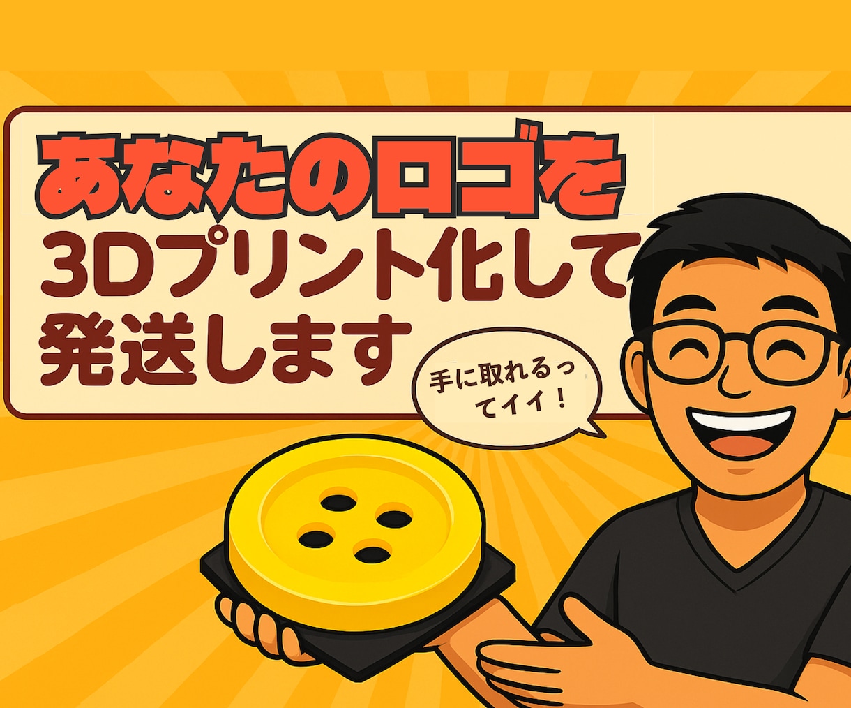 今だけ価格！あなたのロゴを3D印刷して発送します 世界に一つだけの立体ロゴプレートを作りませんか？ イメージ1