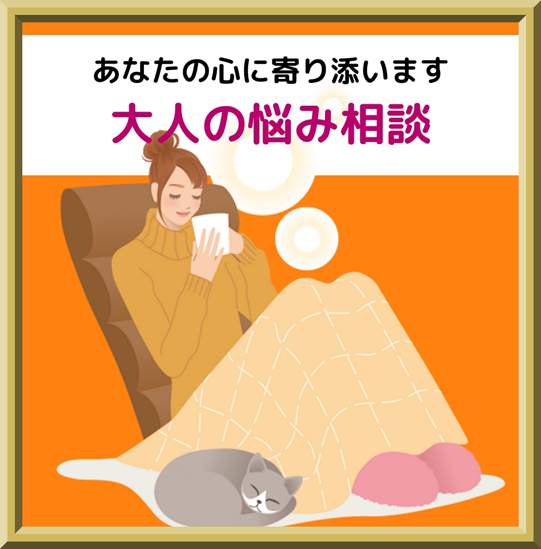 大人の不安✿ひとりで抱えがちな思いを分かち合います アラフォー以降【体調・思考・環境】の悩みや変化に戸惑う方へ イメージ8