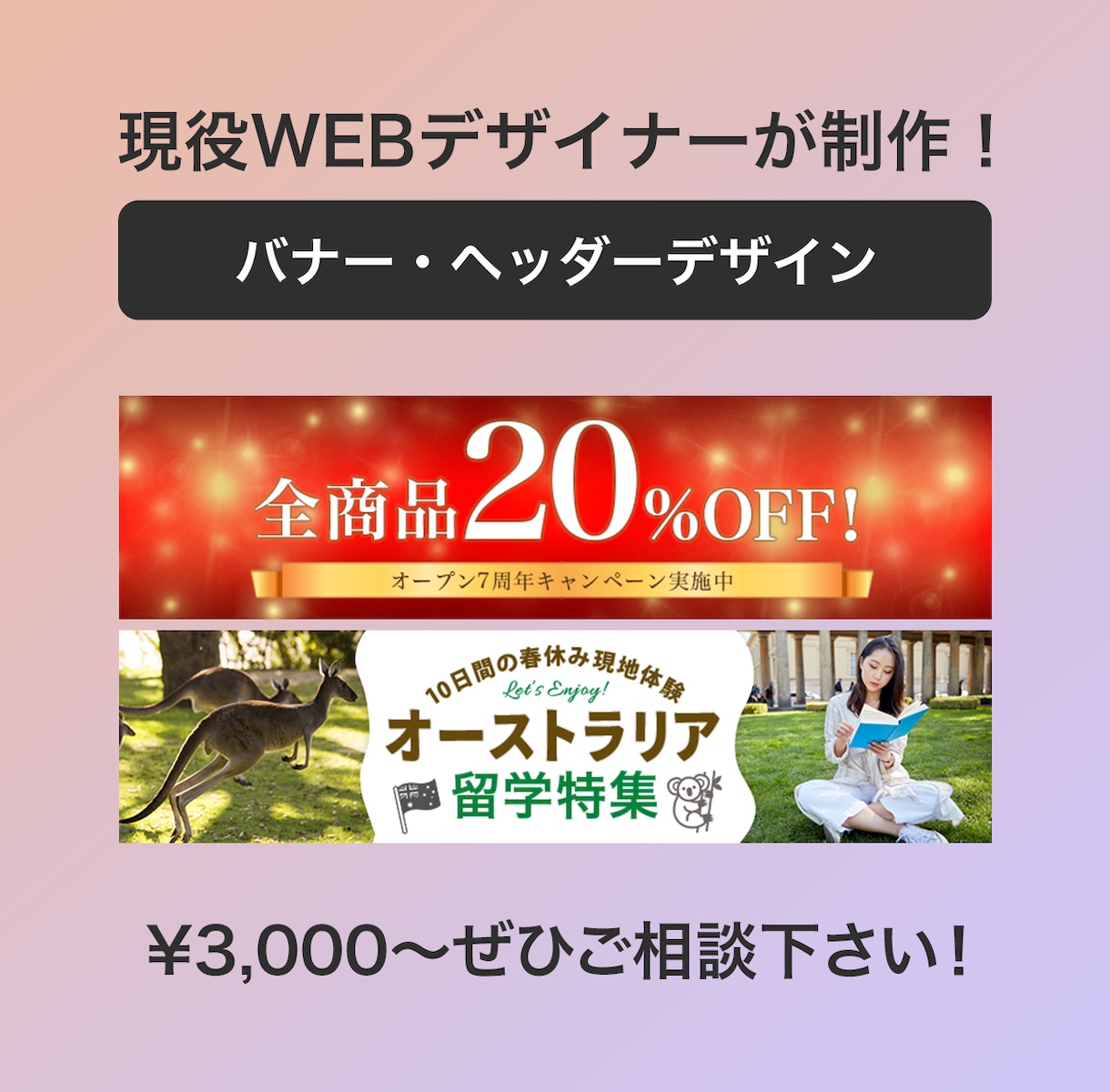 伝わる！気になる！バナー・ヘッダー作成致します ファーストインパクトを！現役WEBデザイナーが作ります！ イメージ2