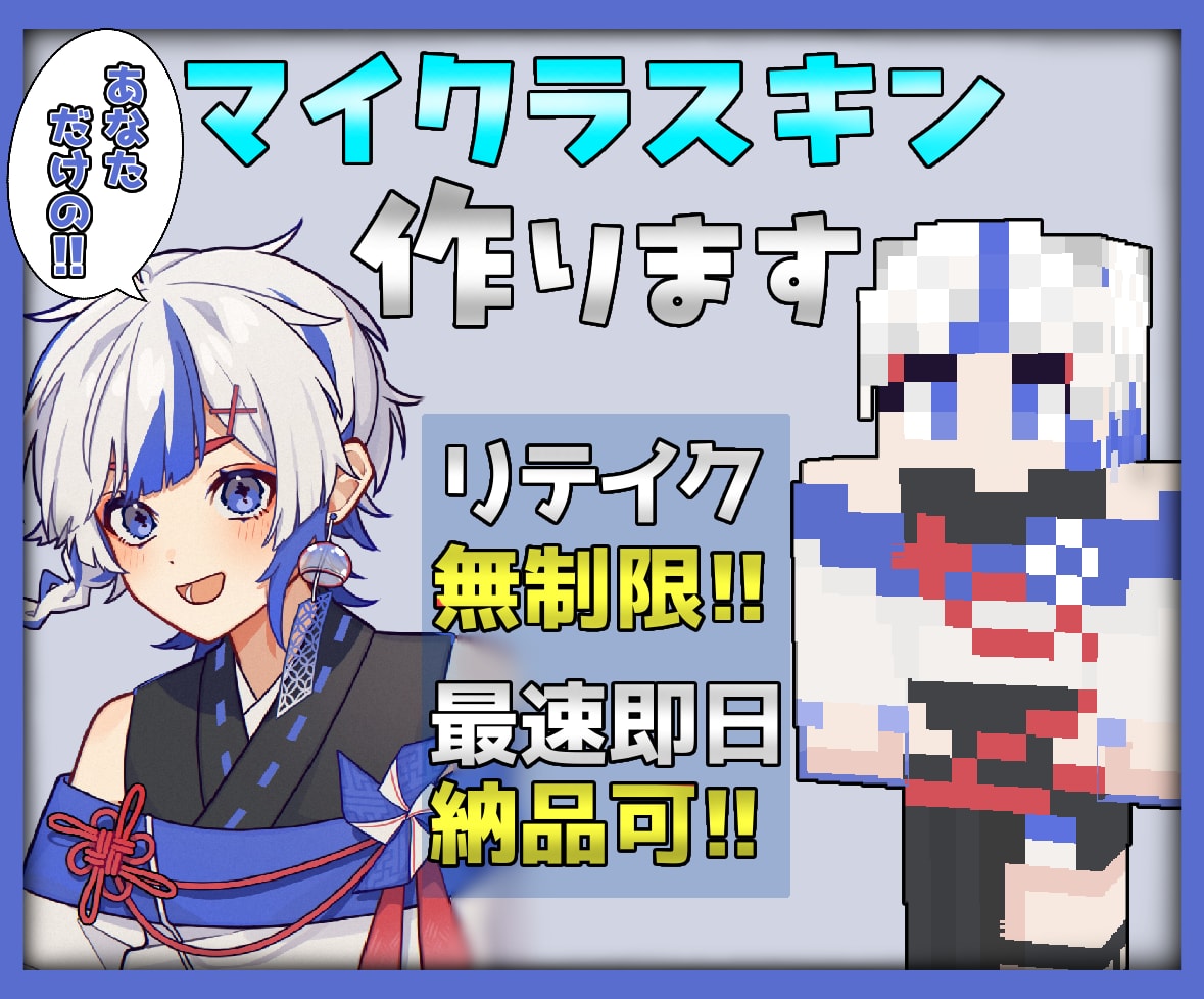 マイクラで使えるあなただけのスキンを制作します マインクラフトで使えるオリジナルスキンをお作りします！ イメージ1
