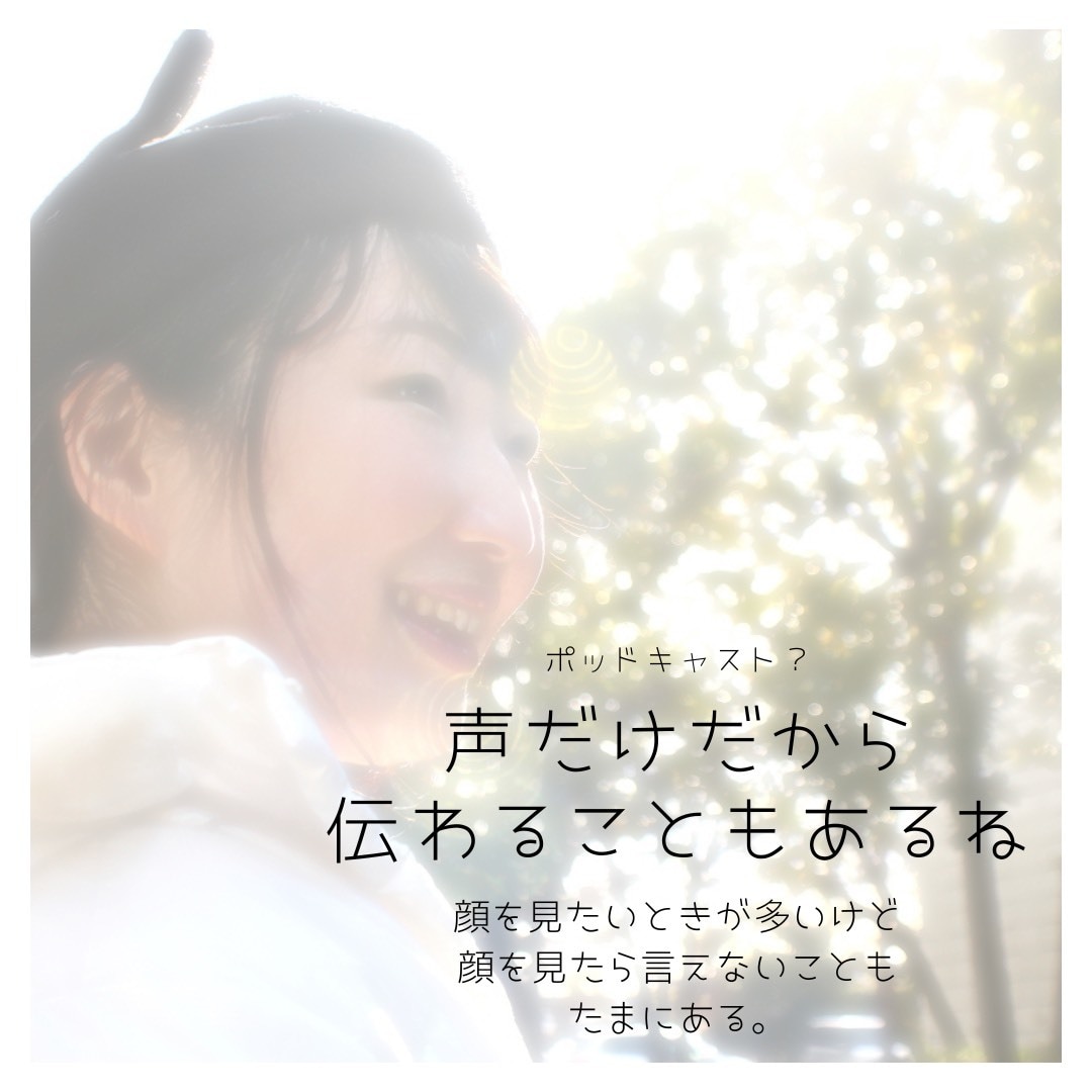 あなたの気持ちを伝わるポッドキャストにします 経験豊富な演出家が創る【想い】が伝わる音声コンテンツを。 イメージ3