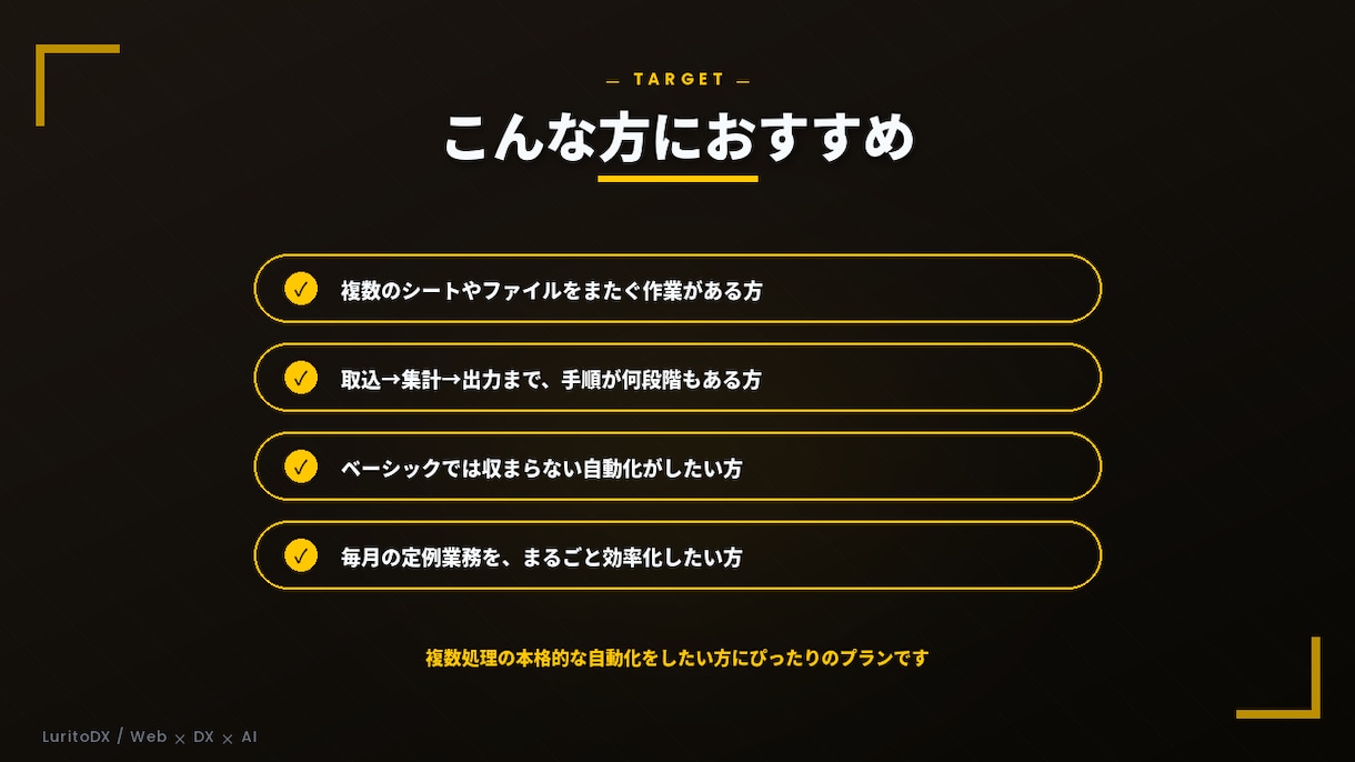 スタンダード｜複数の作業をまとめて自動化します 複数処理をまとめて時短｜取込・集計・出力を一気に完結 イメージ4