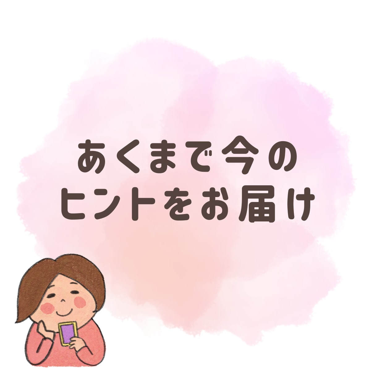 タロットメッセージでちょっと軽くなる一言伝えます なんとなく今、ヒントが欲しい人のための一言 イメージ6