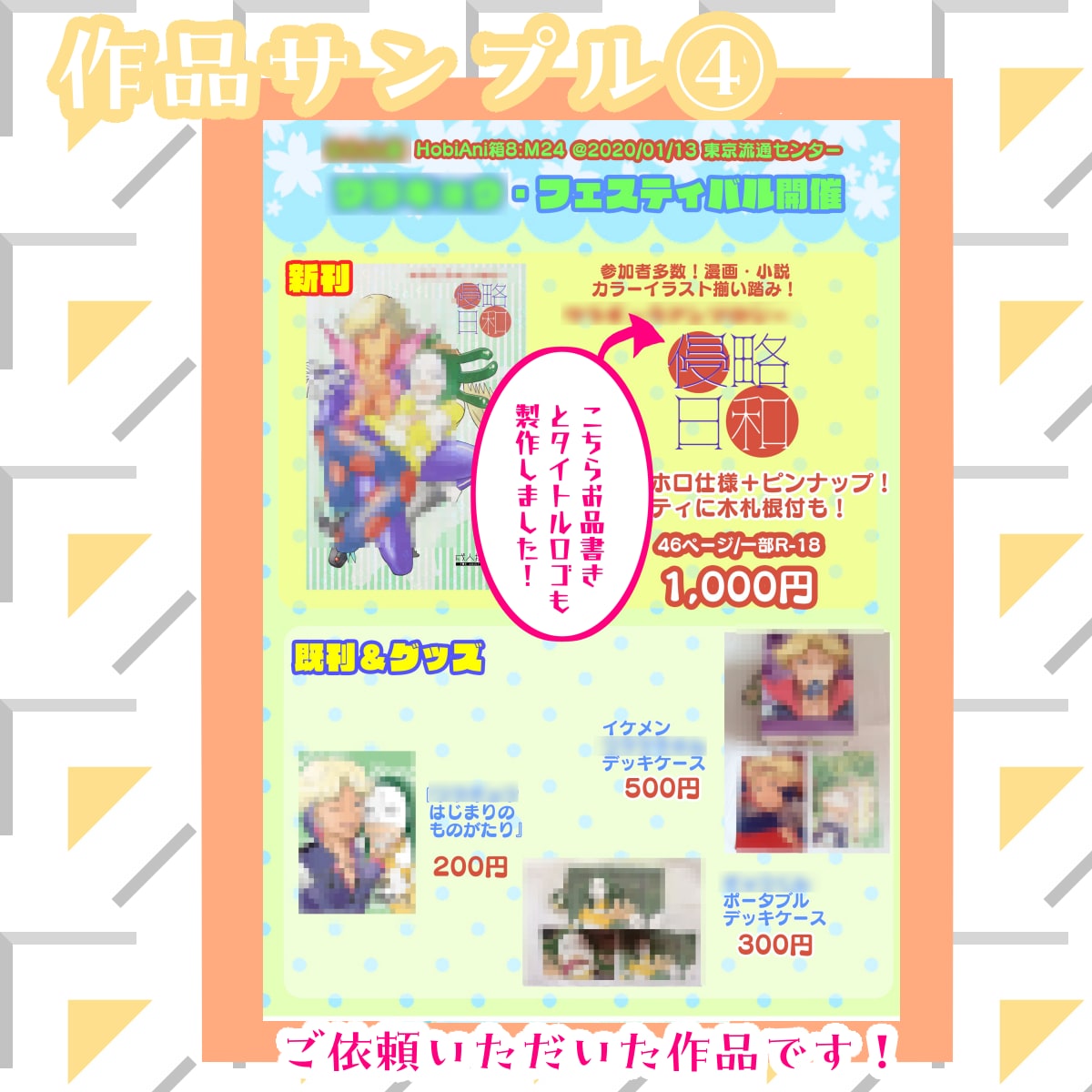 同人イベントのお品書き作ります ❁小説サークル様歓迎❁実物をラミネートしお家にお届け可能❁ イメージ5