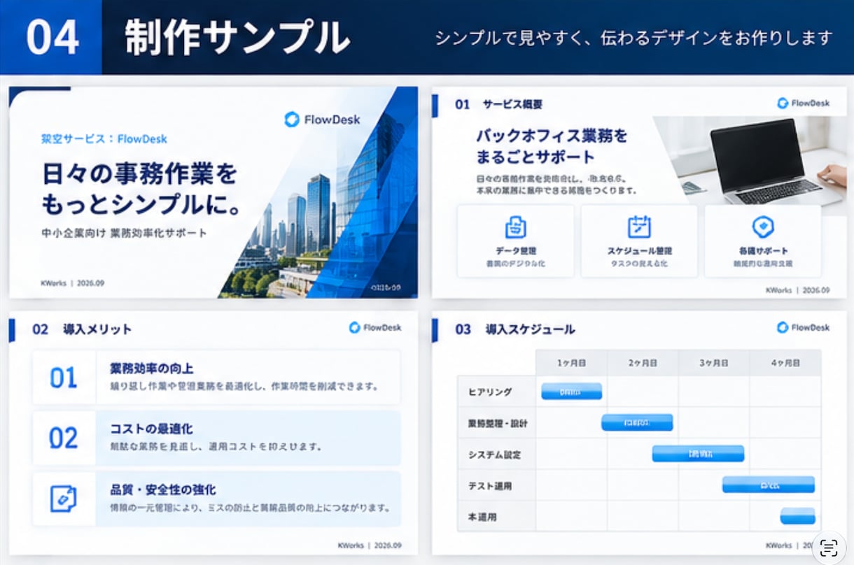 営業・提案資料を見やすく仕上げます 情報整理からデザインまで丁寧に対応します イメージ4