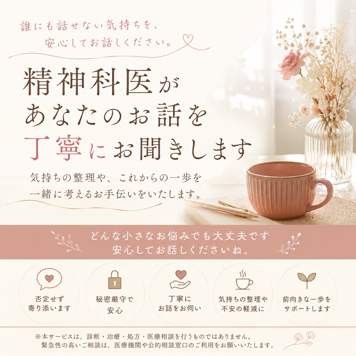 精神科医がどんな悩みも相談に乗ります 安心してどんな悩みもご相談ください。 イメージ1