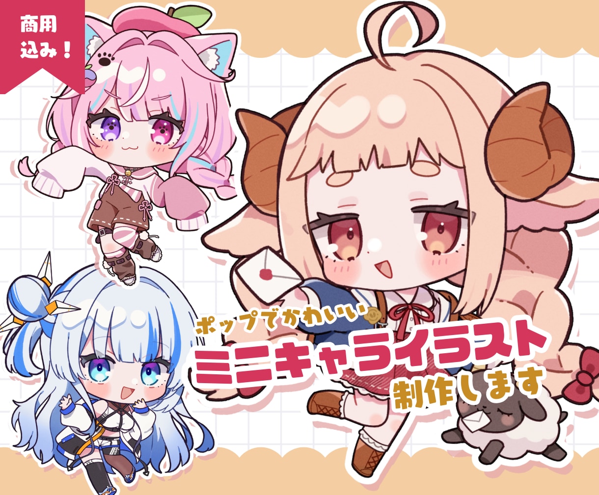 商用可！ポップで明るいミニキャライラスト描きます 色んな場面で使いやすい＊かわいいちびキャラお任せください イメージ1