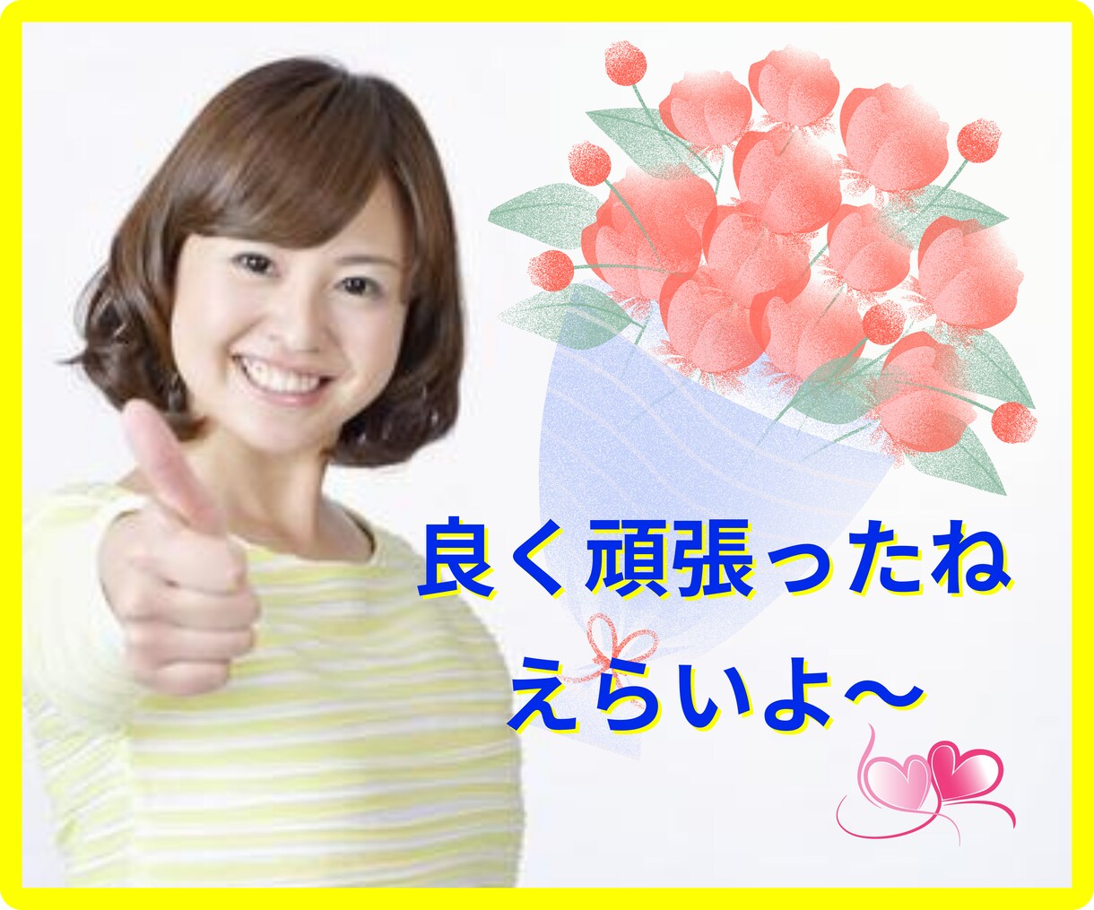 嬉しかったこと❇️自慢したいこと❣️お聴きします ☘️些細なことでも何でも⭕お話相手になり共感します イメージ3