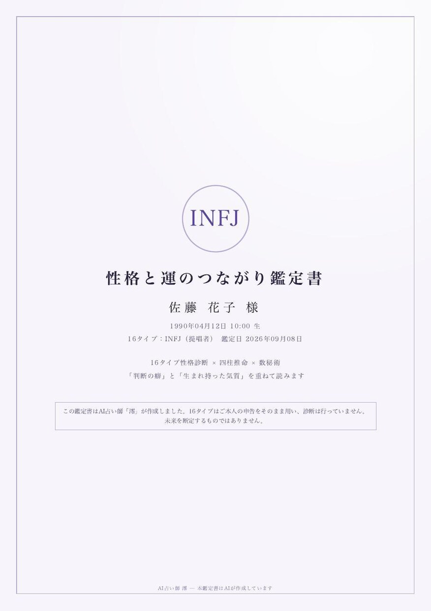 四柱推命の鑑定書を3点セットで作ります 総合＋12か月カレンダー＋ふたりの相性。全部お名前入り イメージ5