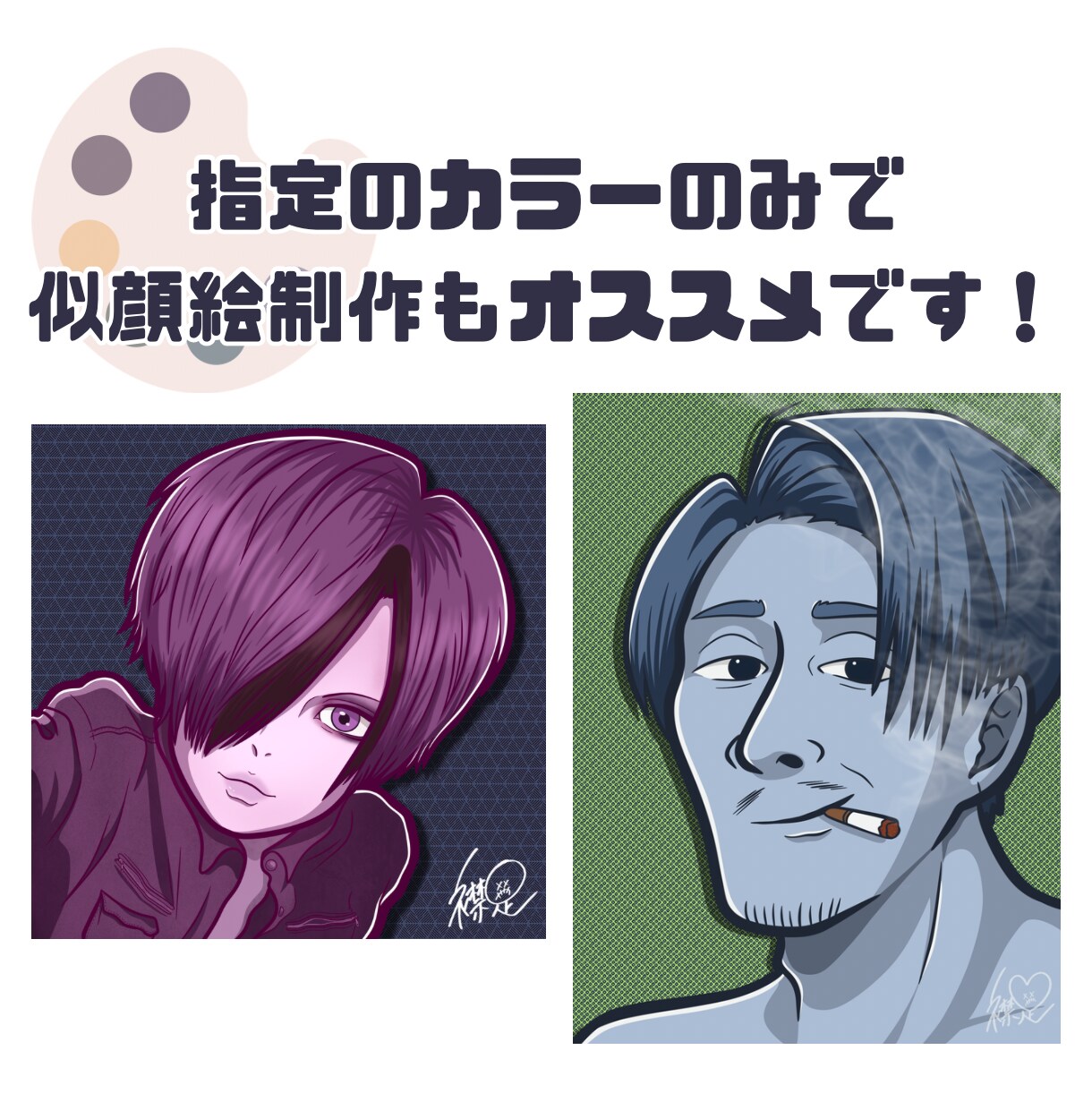 アイコン・プレゼントに！あなただけの似顔絵描きます シンプルな似顔絵から癖ありまで！似顔絵描きます！ イメージ2