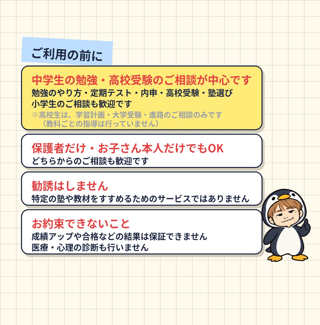 現役塾長が学習・受験・進路の悩みを一緒に整理します 定期テストと実力のズレから、志望校・塾選びまで小〜高OK イメージ7