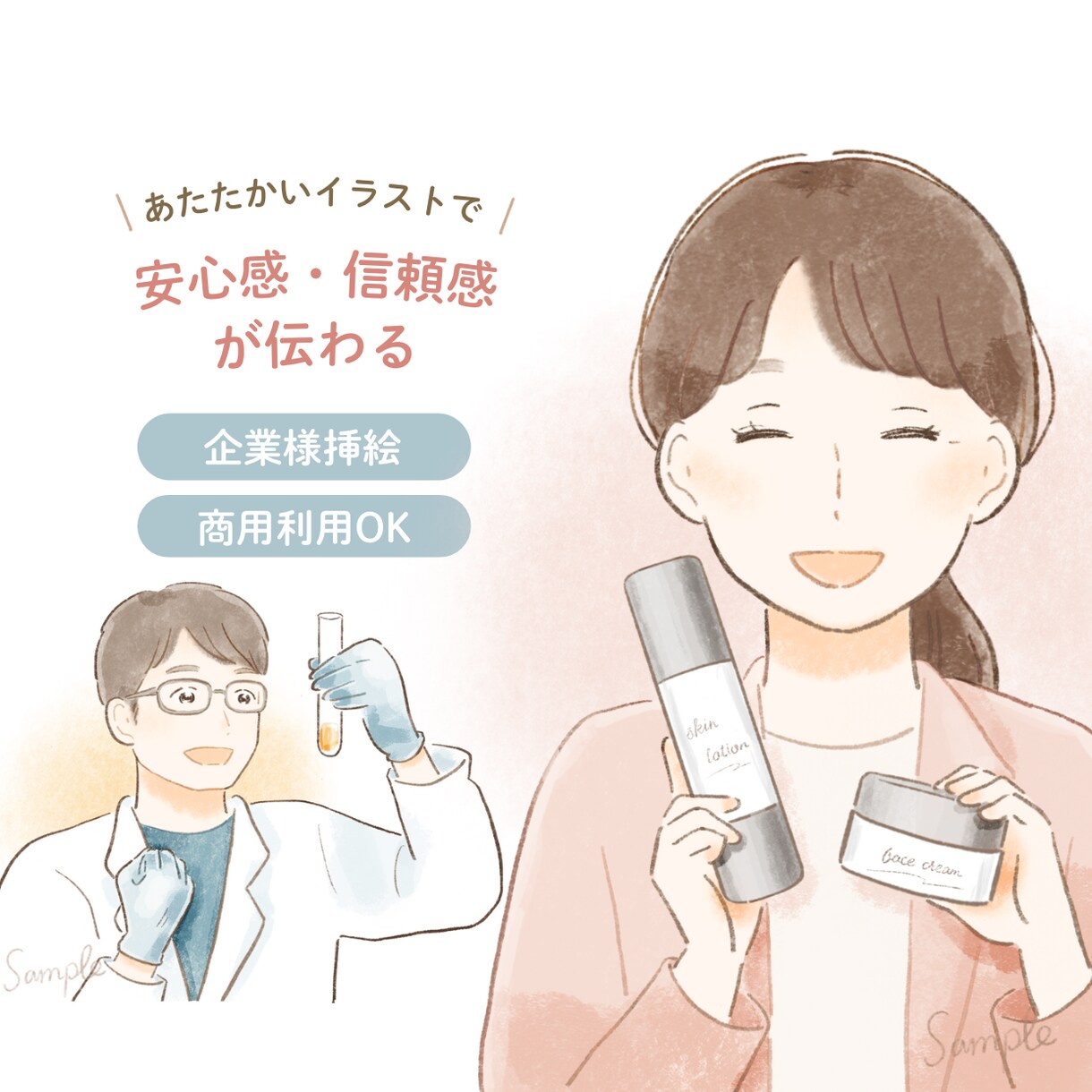思わず目を惹く♪あたたかいカットイラスト描きます 企業様納品実績あり／ブランドを引き立てる広告やパンフレットに イメージ1