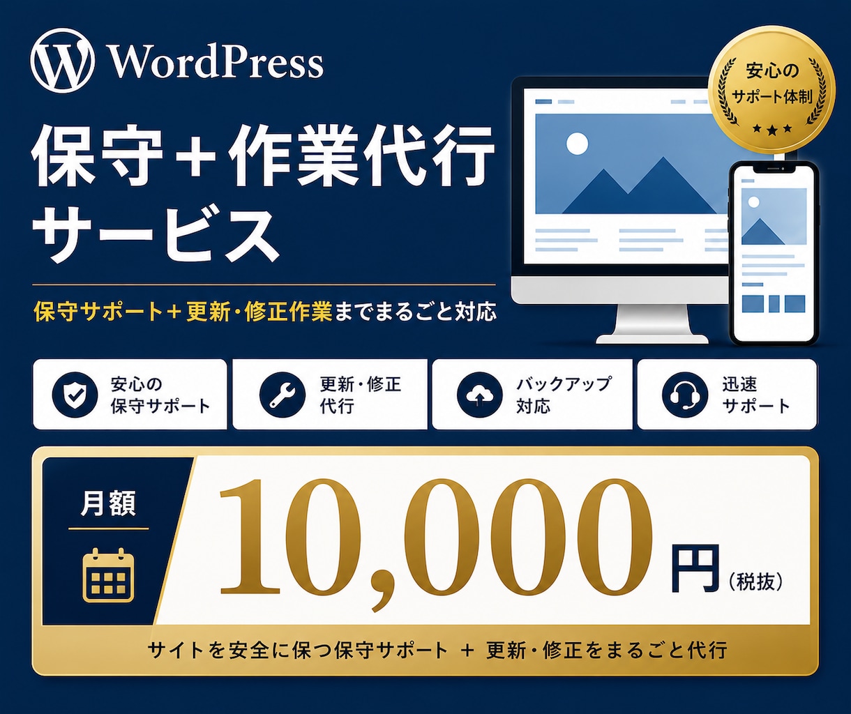 WordPressの更新・修正作業を代行します アップデート、セキュリティ対策、簡単なご相談に対応 イメージ1