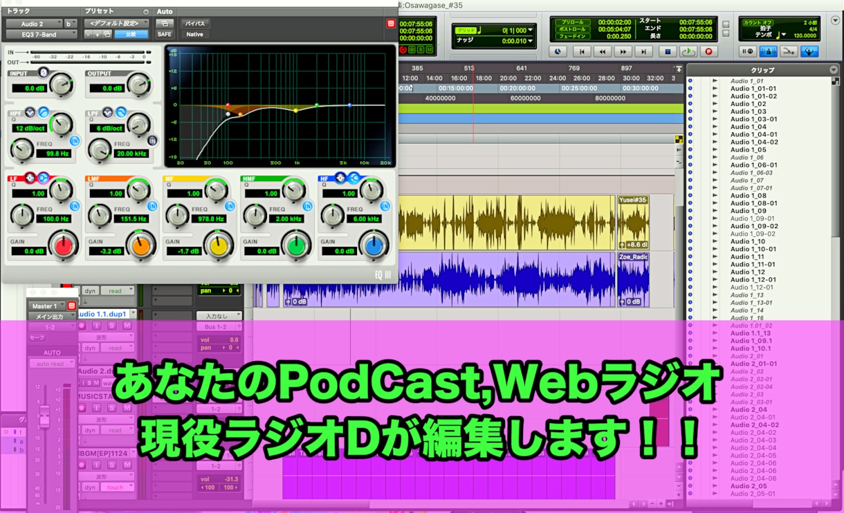 あなたの代わりにプロがPodcastの編集します 本気でラジオやろうぜ？総フォロワー1万超の現役ラジオDの編集 イメージ2