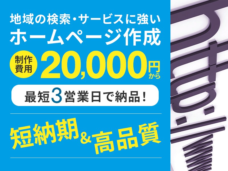 名刺代わりのホームページを【2万円】で制作します スマホ最適・短納期・高品質！事業の顔になる1ページを最短納品 イメージ1
