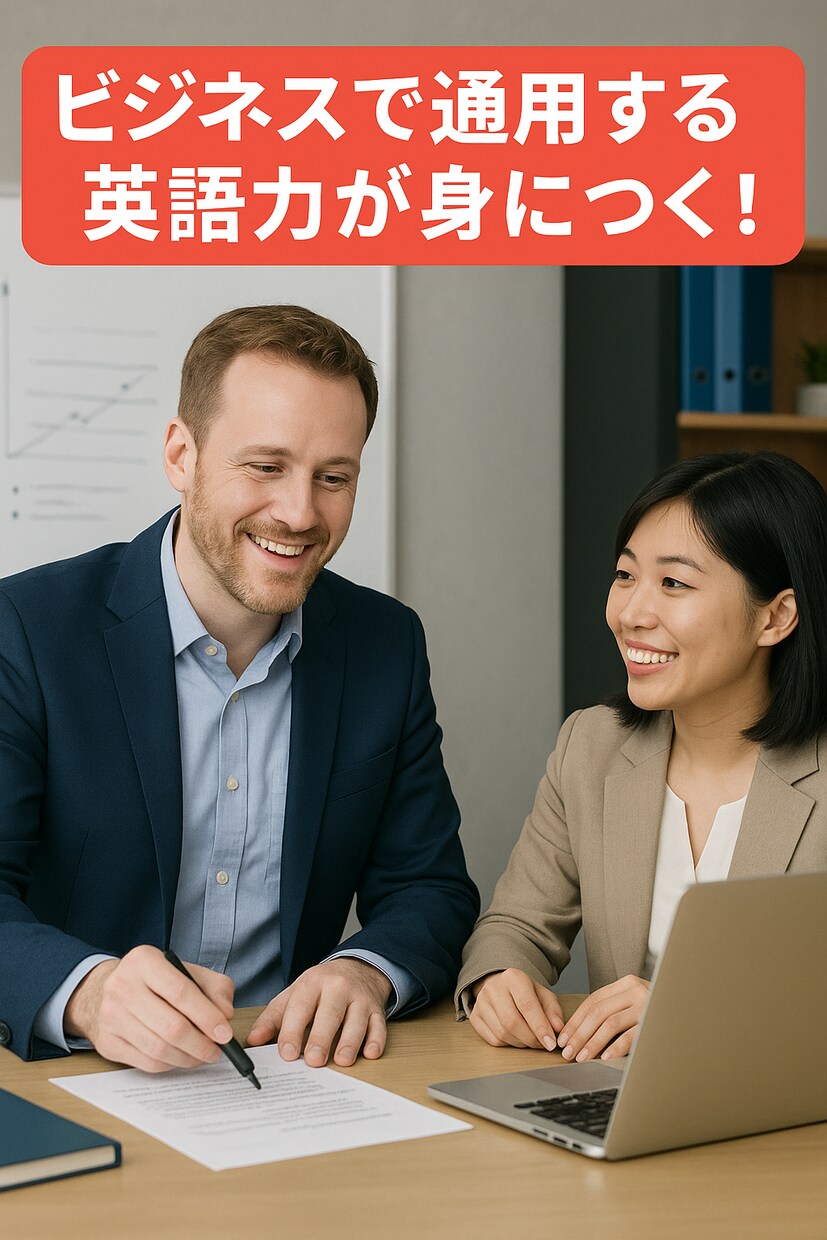 社会人向けビジネス英会話レッスンします 現外資系企業勤務、経験豊富なネイティブ講師によるレッスンです イメージ2