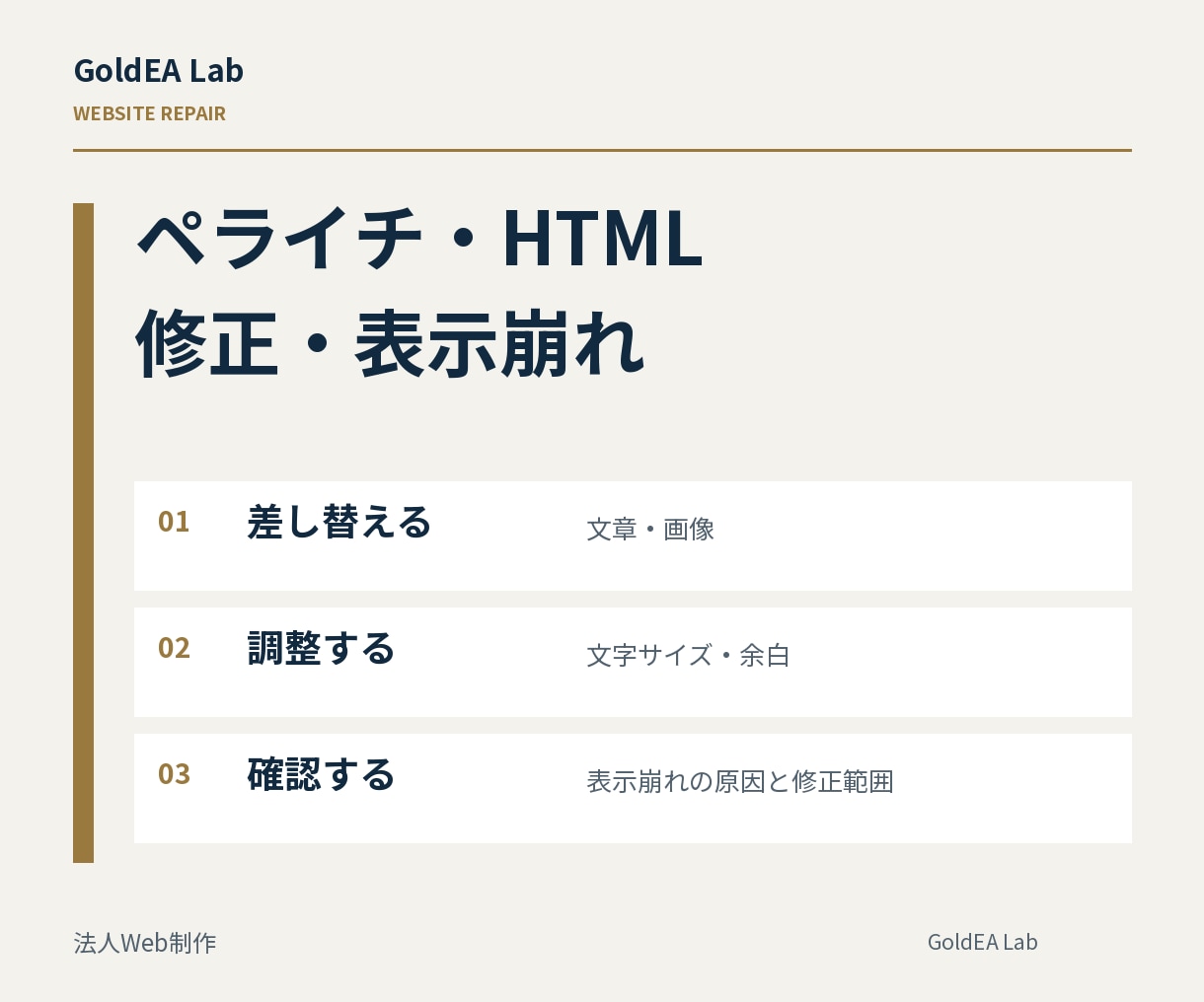 ペライチのHTML修正・表示崩れを直します 文章・画像の差し替えからスマホの横はみ出しまで イメージ1