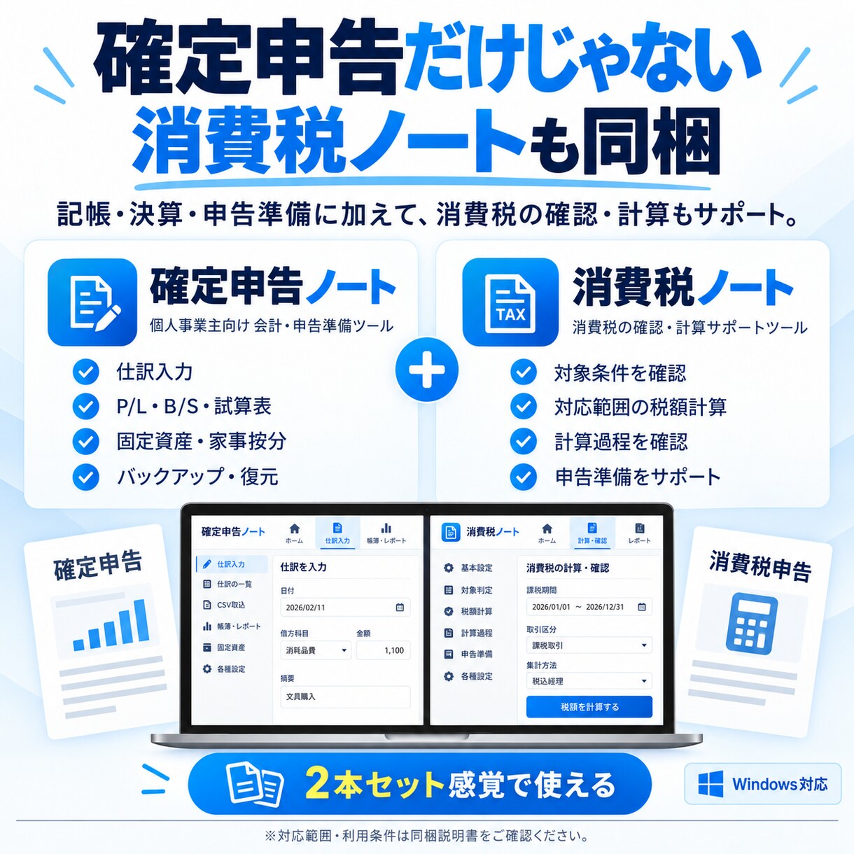 確定申告ノート＋消費税ノートをお届けします 買い切り・オフラインで記帳から申告準備まで イメージ3