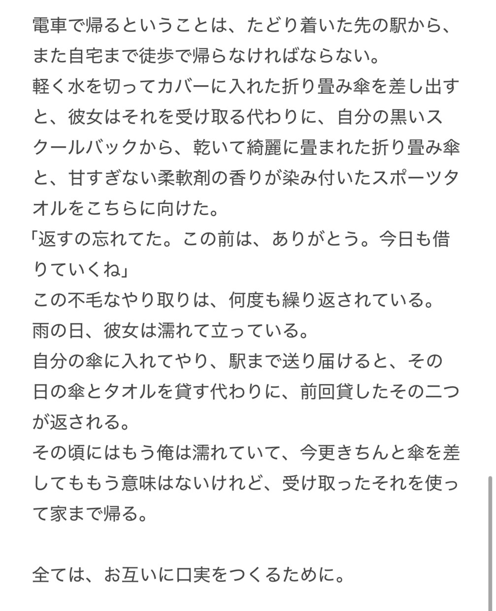 配信で使えるプチ台本、執筆いたします 音声配信や動画投稿で短いオリジナル台本を扱いたい方必見！ イメージ7