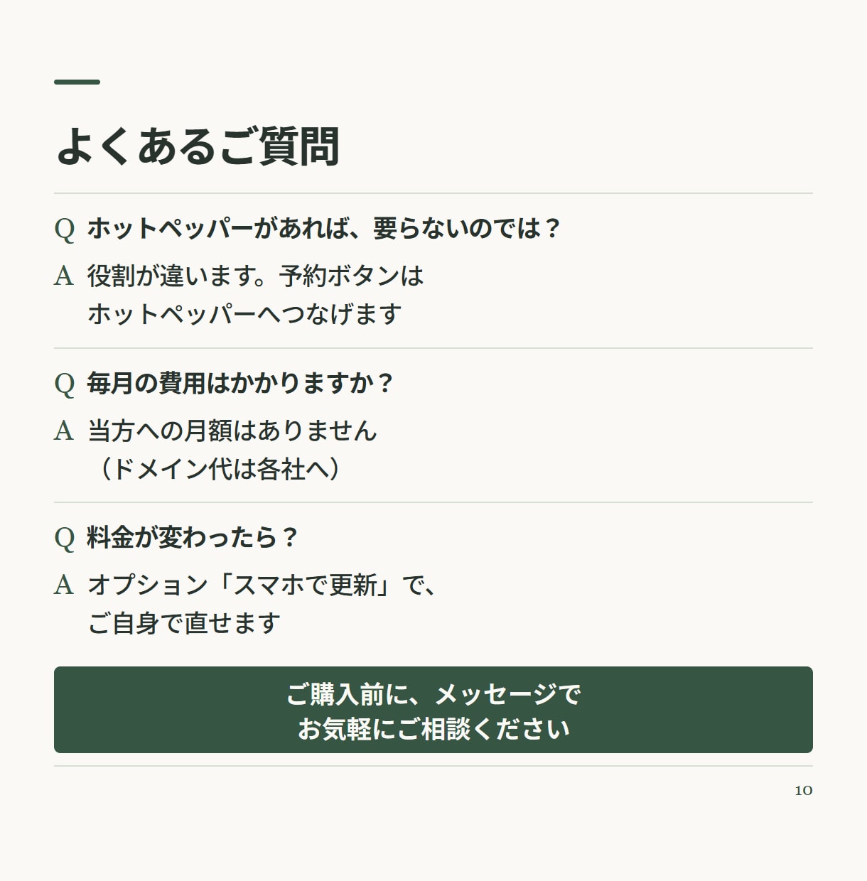 美容サロン専門｜月額0円で予約が伝わるHP作ります 美容室・ネイル・エステ・まつげ｜ずっとお店の名義 イメージ10