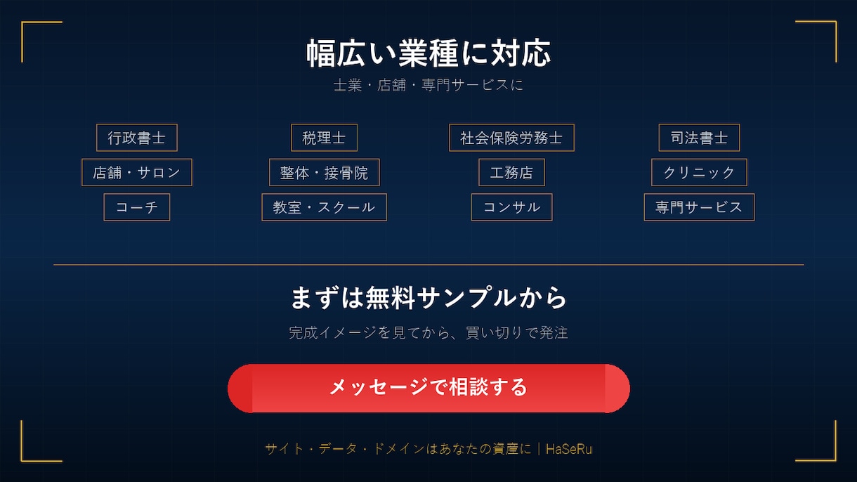サンプルを見てから選べる買い切りWeb制作します 作って終わりで消えないサイトを。所有権はあなたに イメージ6