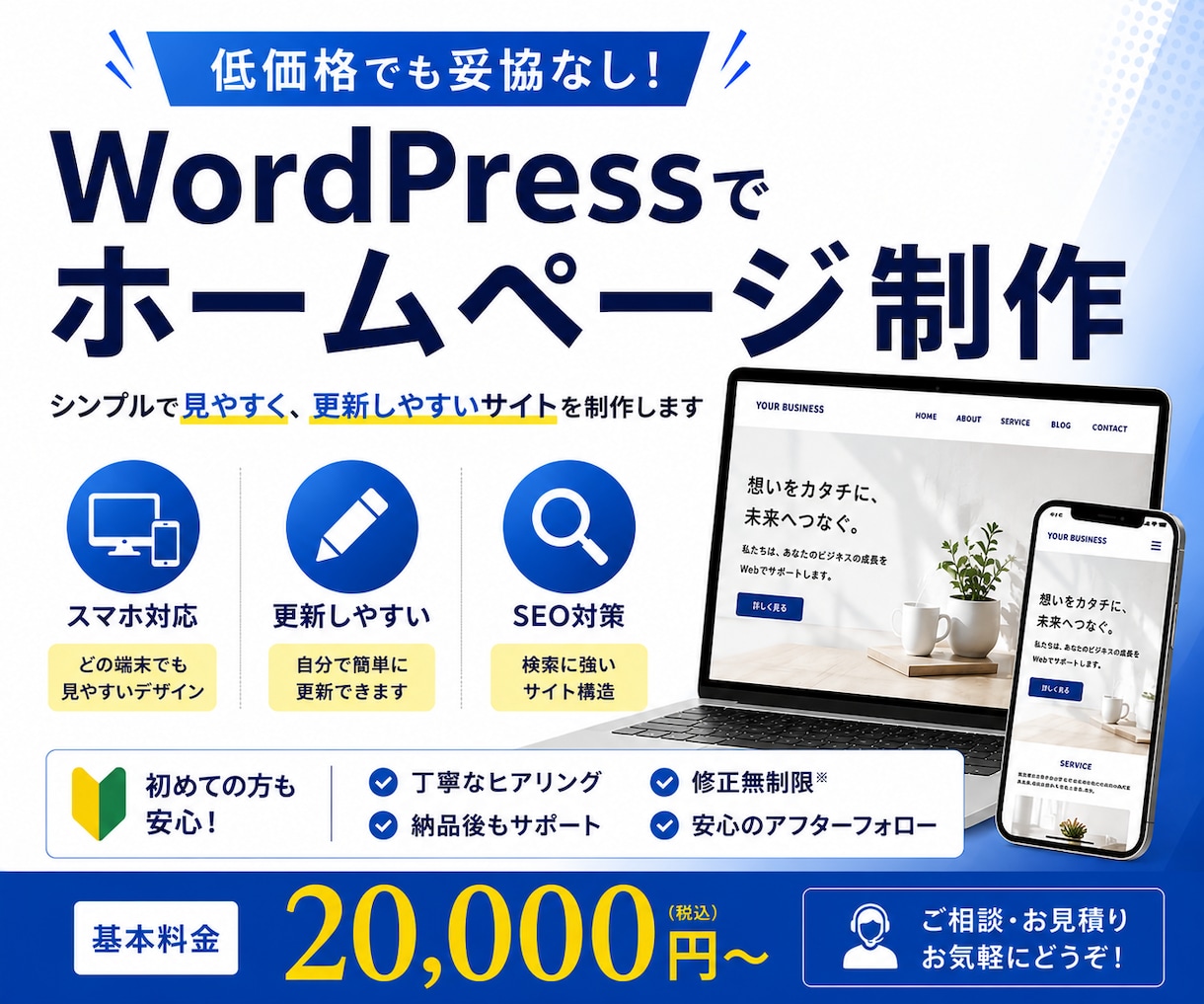 シンプルで見やすい！高品質なホームページ作成します 高品質！シンプルで使いやすいホームページを作ります イメージ1