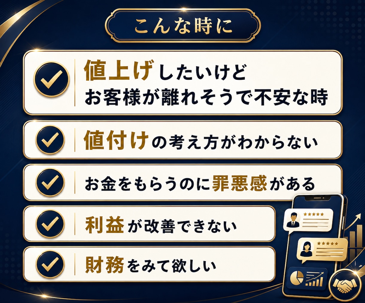 値上げしたいけど不安な経営者の値付けコンサルします 値付けは、勇気じゃなくて設計。MBA×10億社長の相談室 イメージ2
