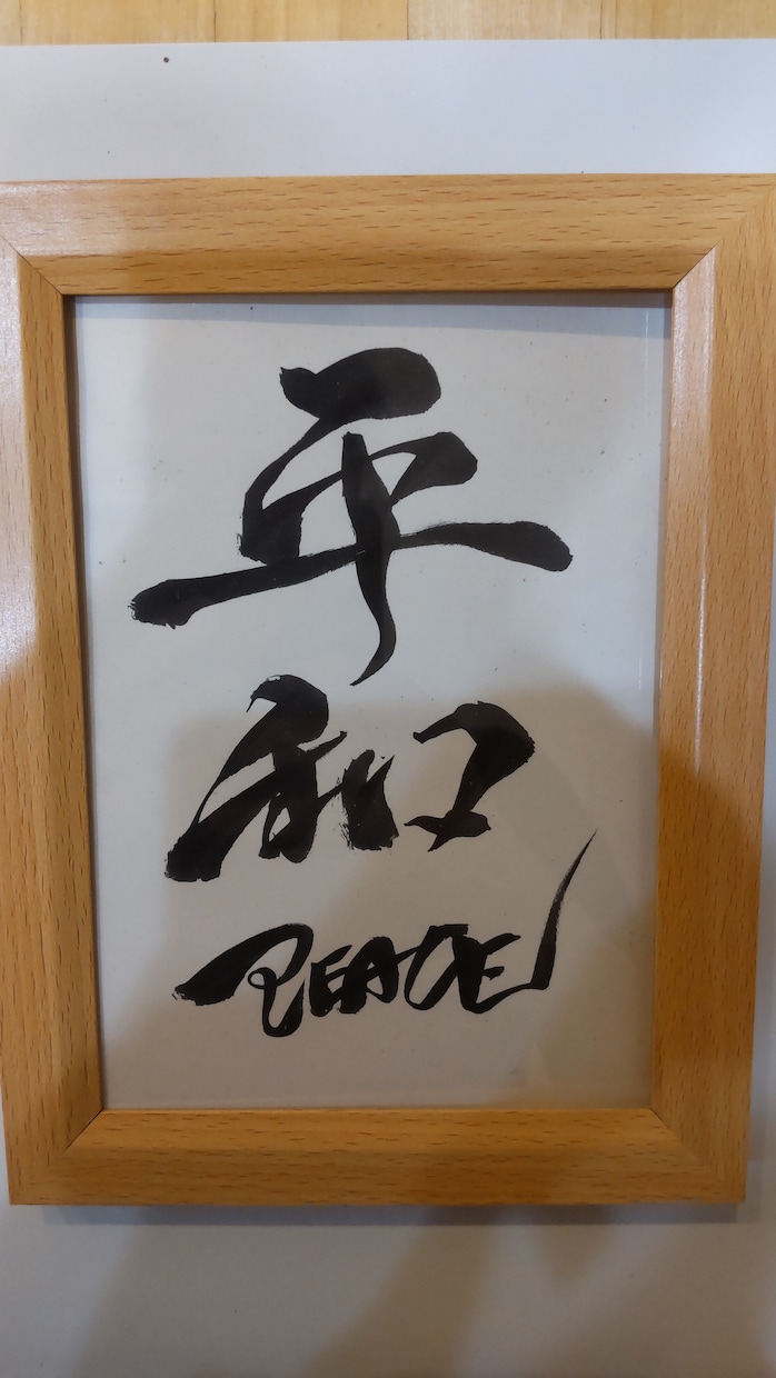筆ペンでお好きな名言、文字、漢字、文章書きます 世界に1つのデザインです。プレゼントや和風インテリアに！ イメージ6