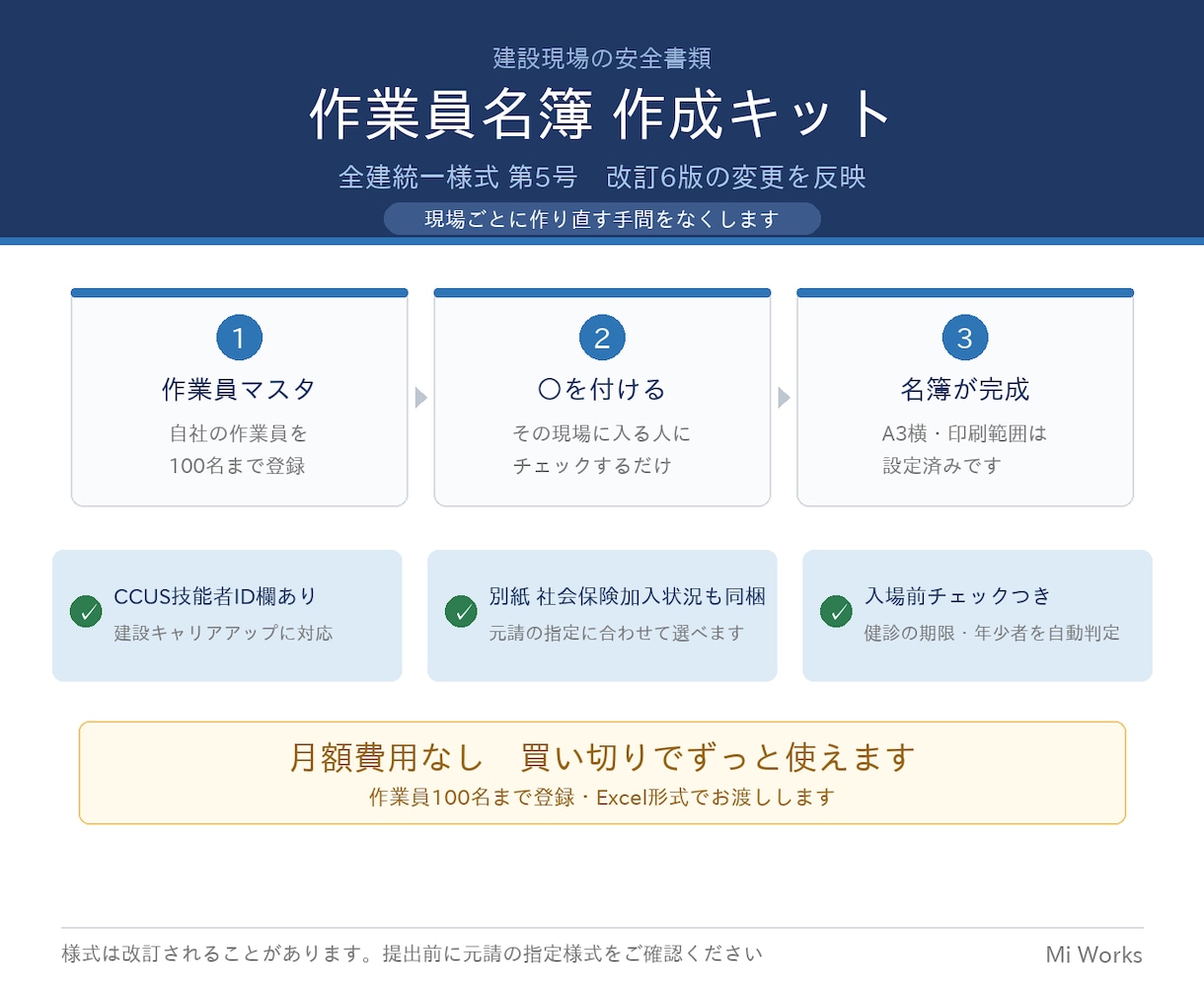 作業員名簿Excel（全建様式）を販売します 全建統一様式 第5号｜改訂6版対応・マスタから自動作成 イメージ1